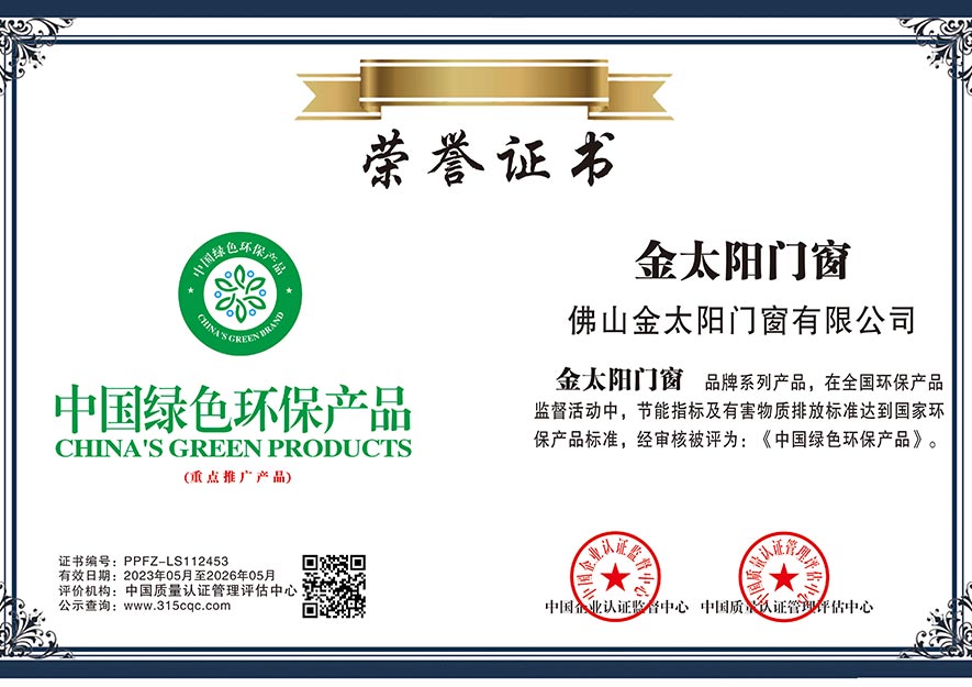 中國綠色環(huán)保產品