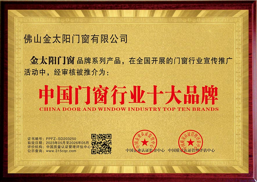 中國門窗行業(yè)十大品牌